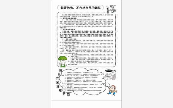 食品安全宣傳單圖片