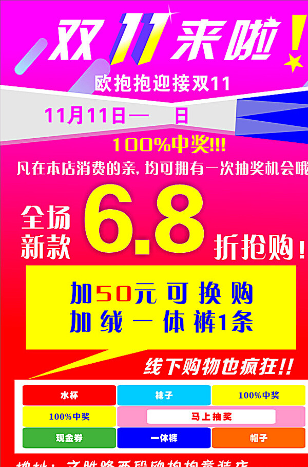 服裝雙十一活動圖片
