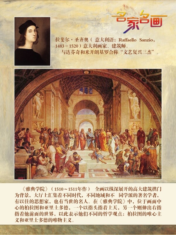 拉斐爾圖片