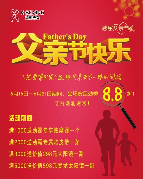 父親節(jié)服裝店海報(bào)