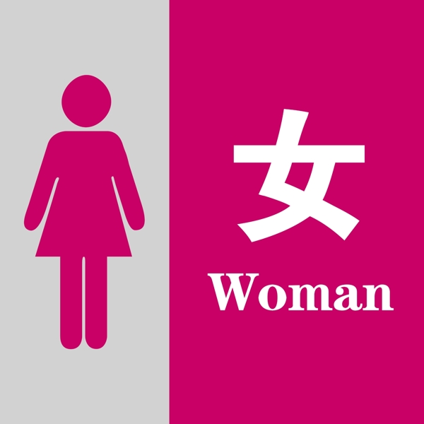 衛(wèi)生間圖標(biāo)圖片