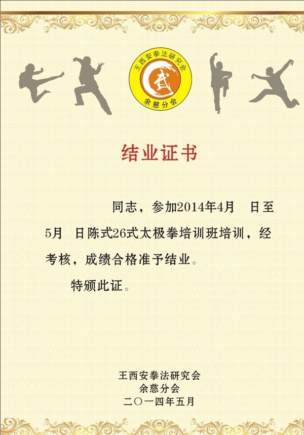結(jié)業(yè)證書圖片