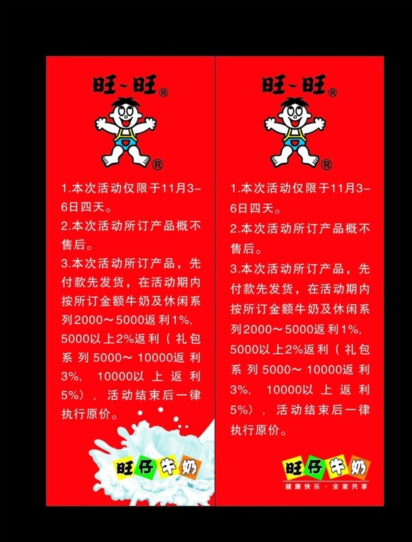 旺旺x展架圖片