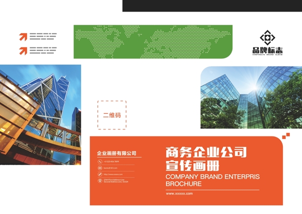橙色绿色企业宣传画册封面设计
