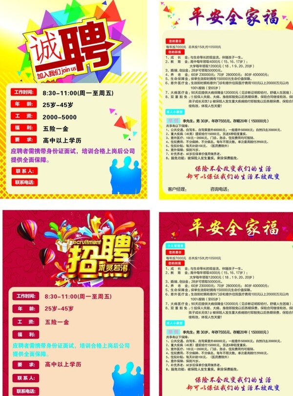 招聘單頁圖片