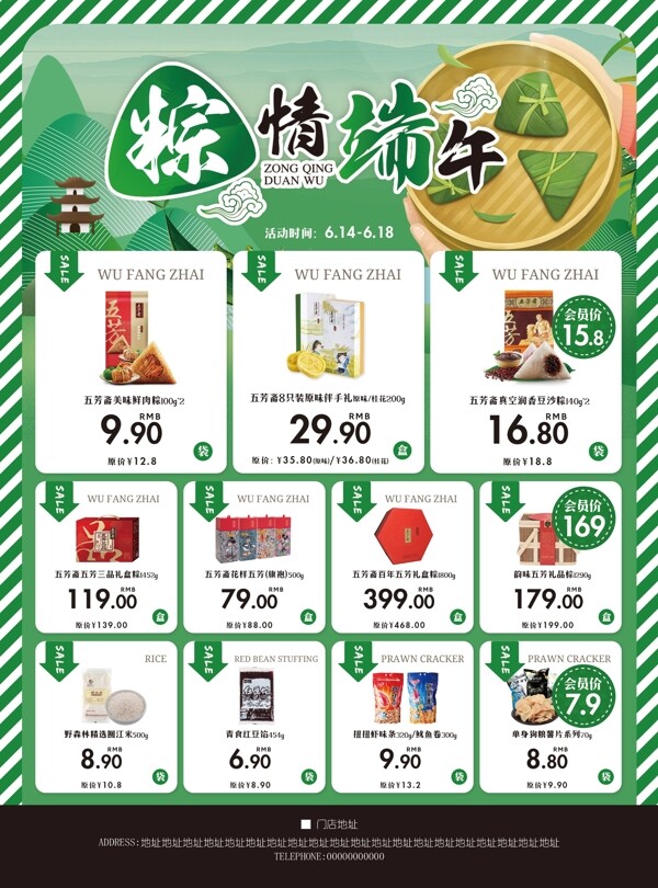 端午节超市促销DM彩页宣传海报