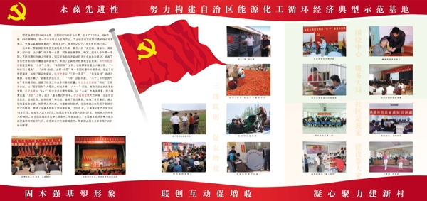 黨建折頁圖片