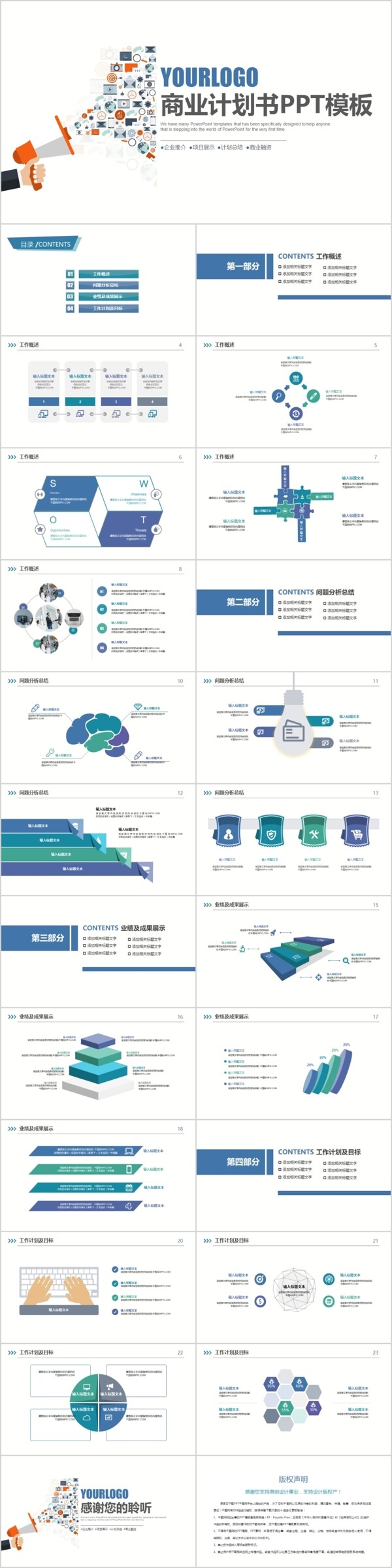 大氣商業(yè)計(jì)劃書方案制定活動(dòng)總結(jié)ppt模版