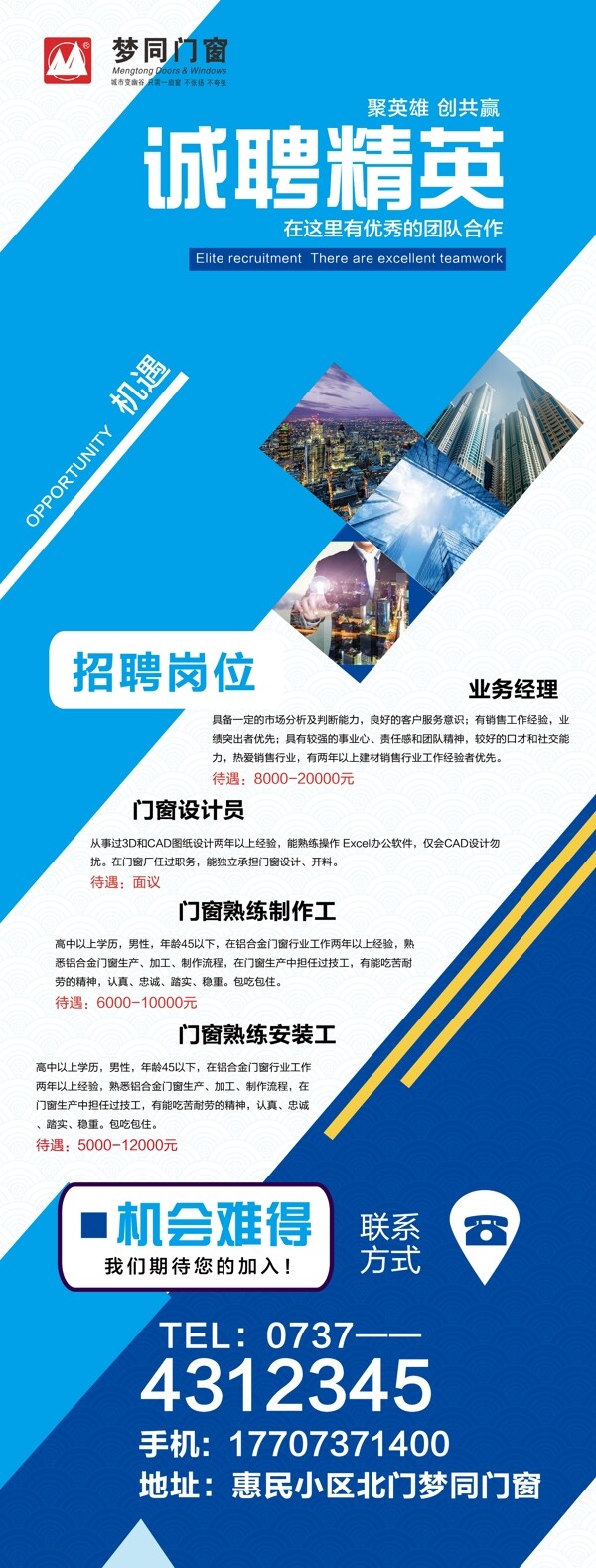 招聘展架