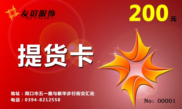 提貨卡圖片