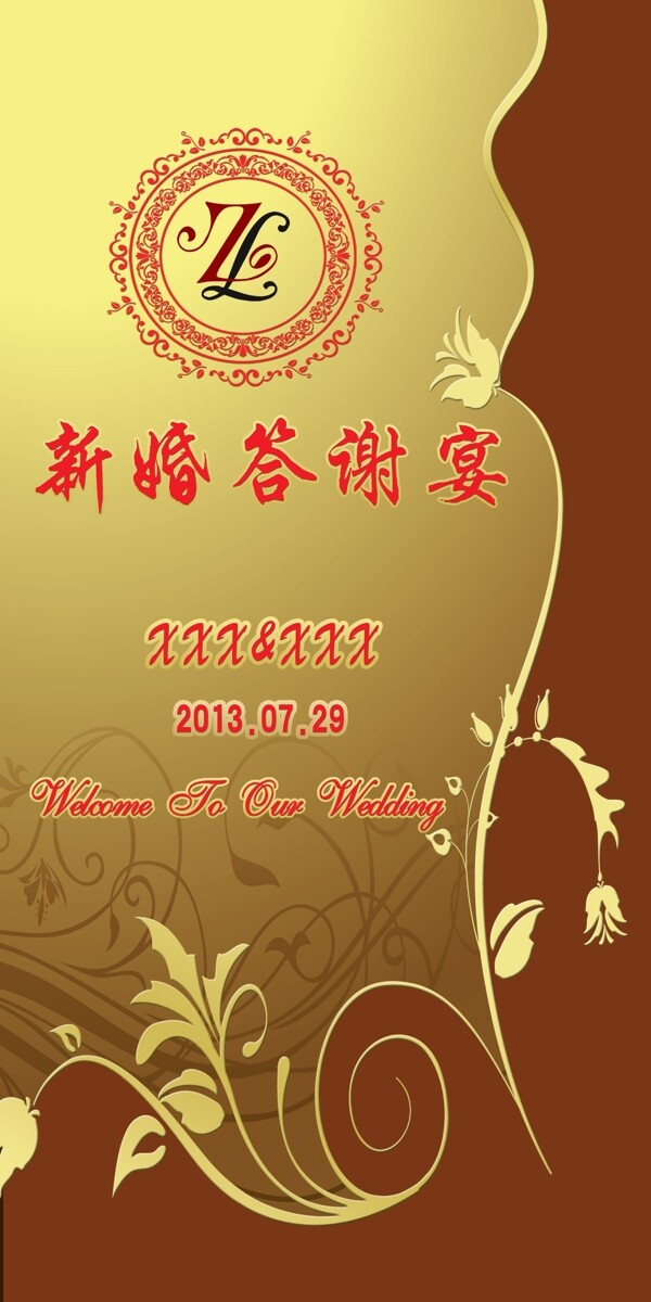 婚慶答謝宴圖片