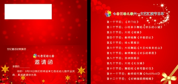 邀請函