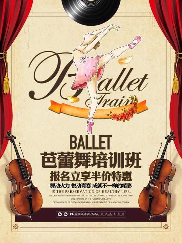 欧式复古芭蕾舞培训学习班招生宣传海报展板