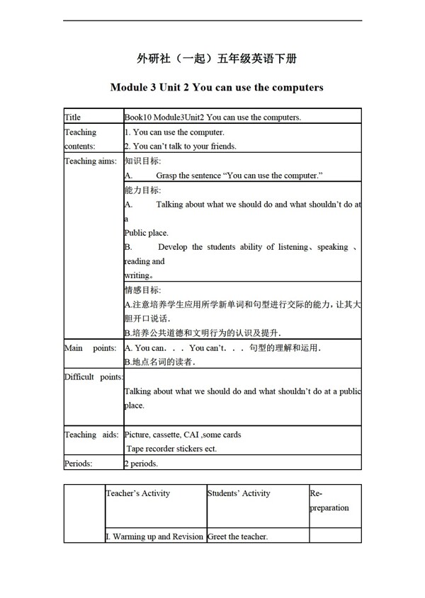 五年級(jí)下英語(yǔ)下冊(cè)教案module3unit2