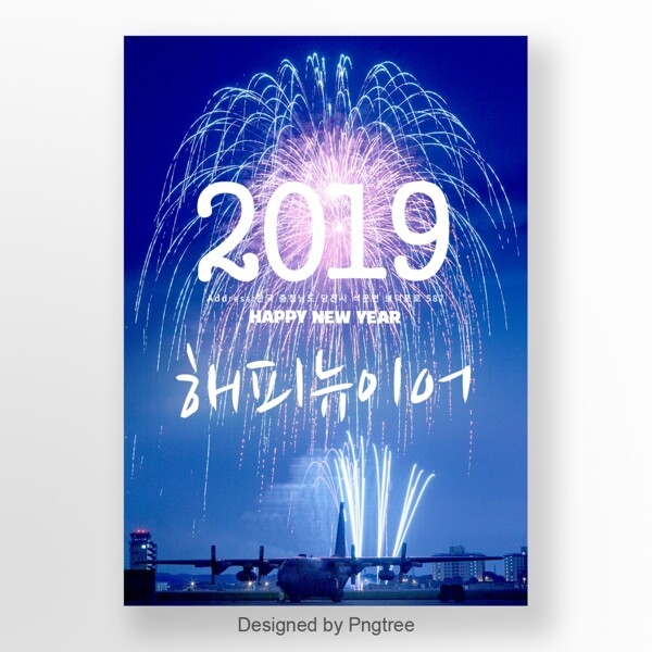 2010年新年快乐机场蓝色烟花荧光手写的文学模型海报