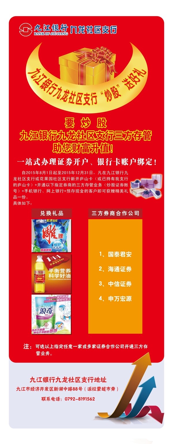 psd源文件銀行易拉寶