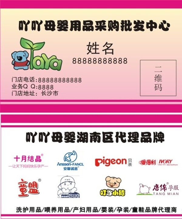 母嬰名片