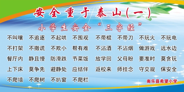 安全展板圖片