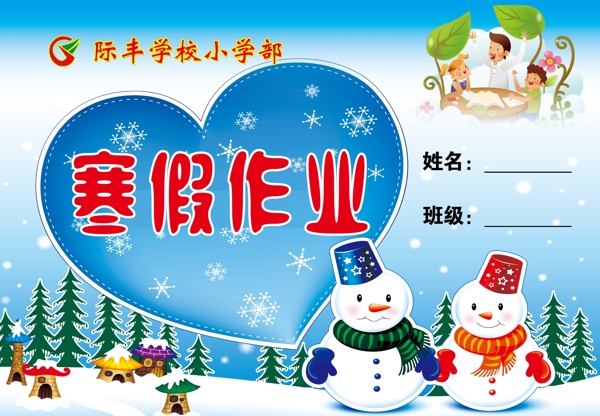 寒假作業(yè)封面圖片