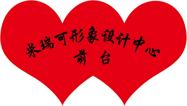 胸牌心形心形胸牌