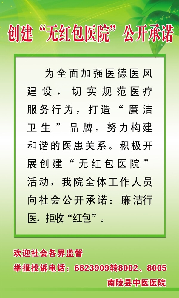 醫(yī)院品德宣傳海報圖片