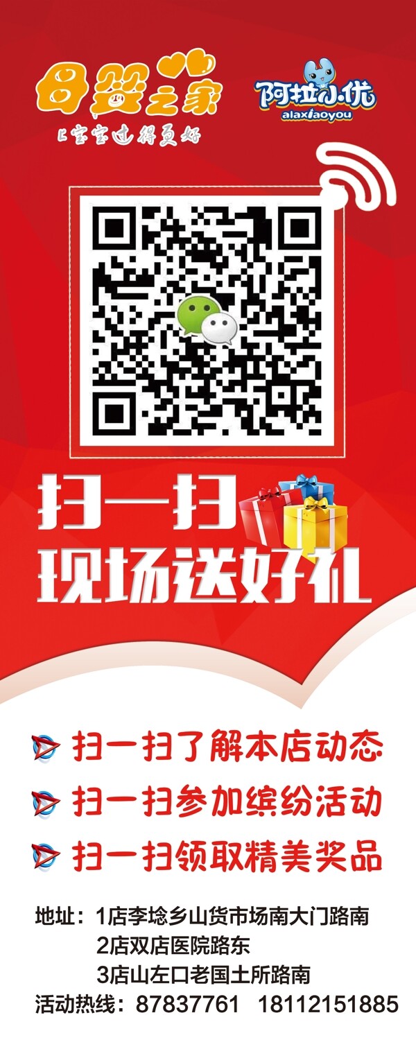 微信掃一掃展架