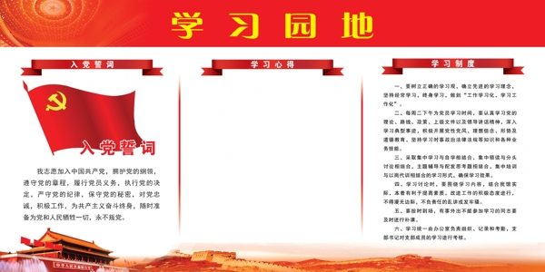 學習園地