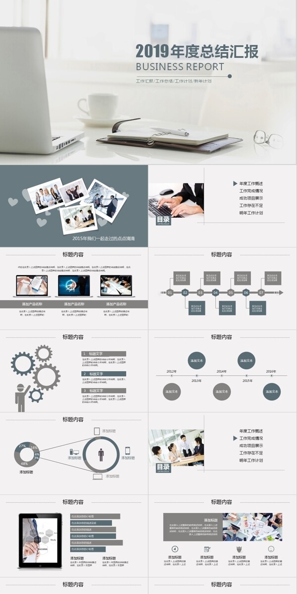 灰色簡約大方工作匯報年終總結PPT