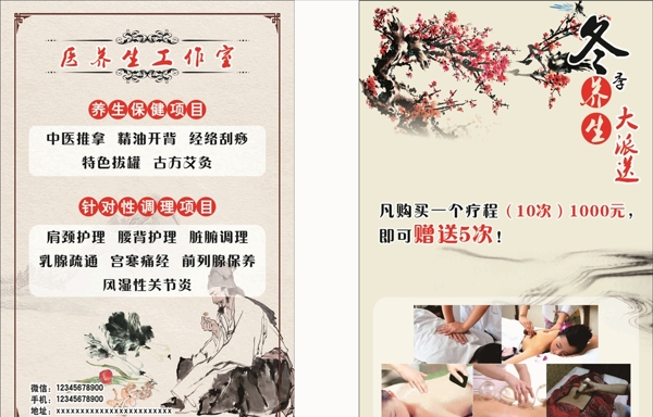 中醫(yī)養(yǎng)生單頁(yè)