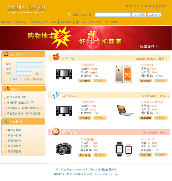 電子商城網(wǎng)站設(shè)計(jì)