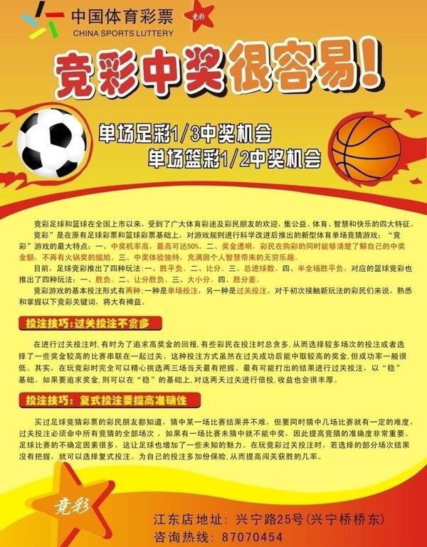 足球宣傳單圖片