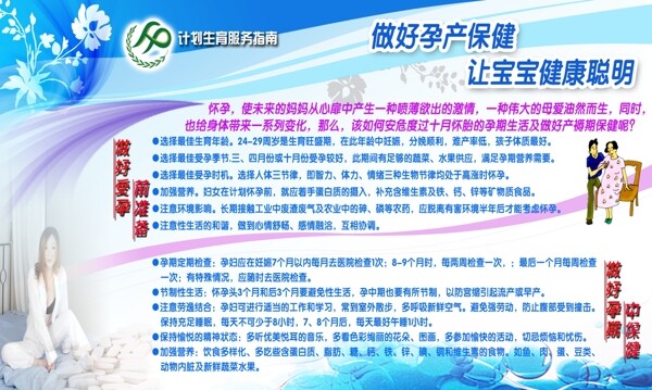 計(jì)劃生育宣傳