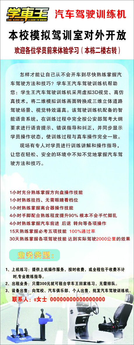 學(xué)車王
