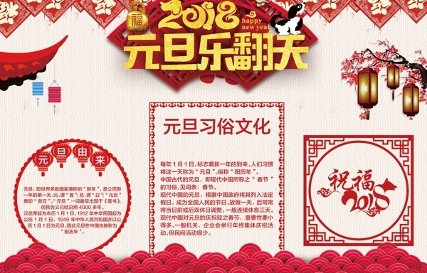 红色中国风元旦小报中国传统节日展板展架