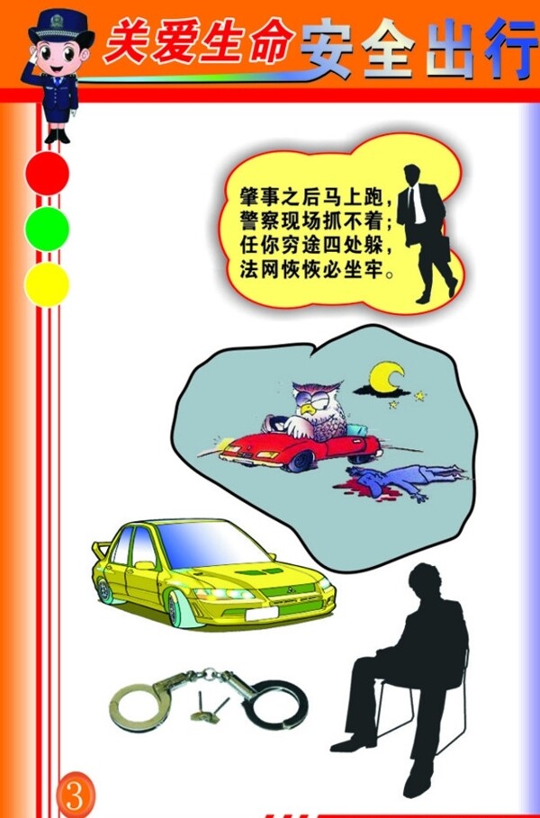 關(guān)愛生命圖片