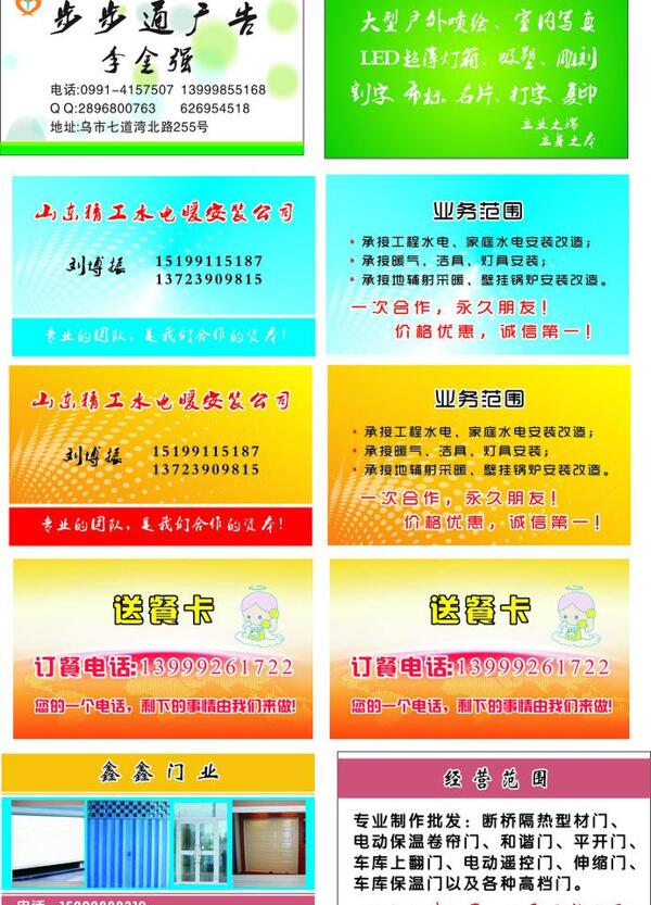 步步通各種名片圖片