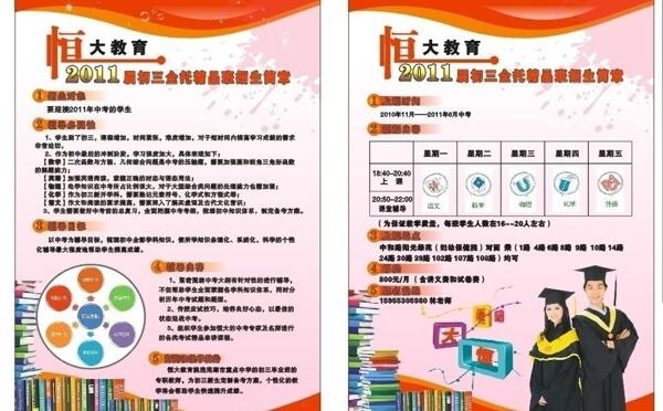 學(xué)校宣傳單圖片