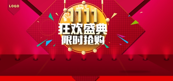 双11狂欢盛典限时抢购海报