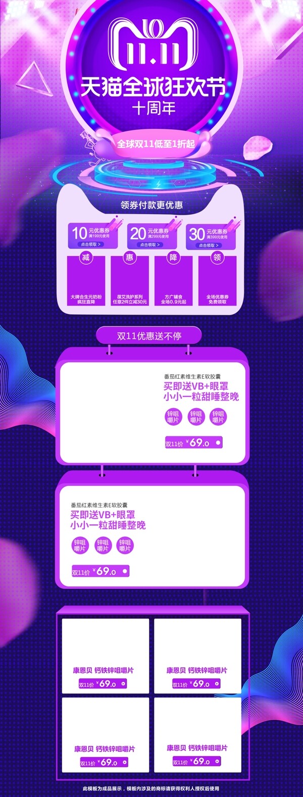 紫色炫酷雙十一全球狂歡節(jié)淘寶首頁