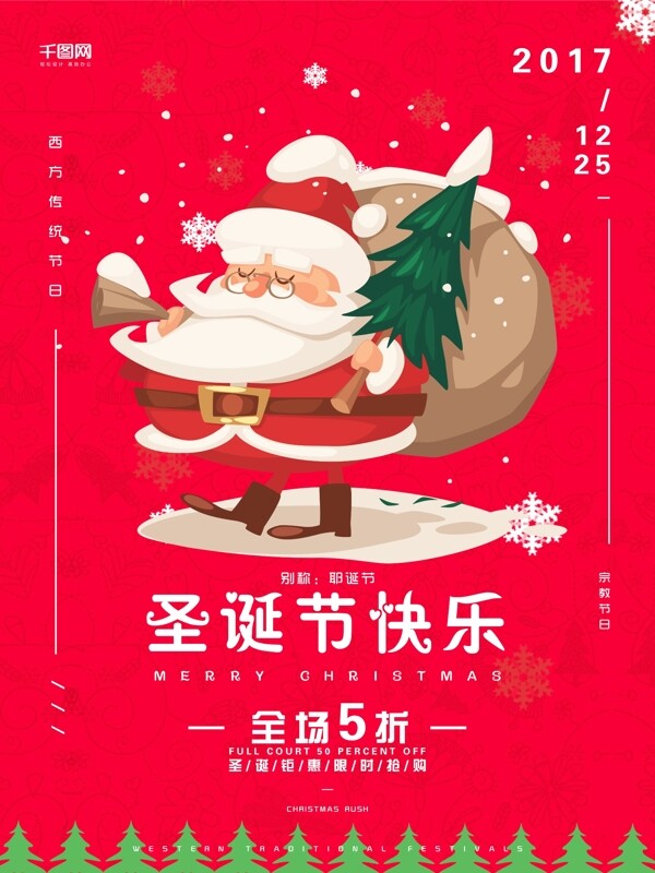 圣诞老人圣诞节节日红色背景海报设计