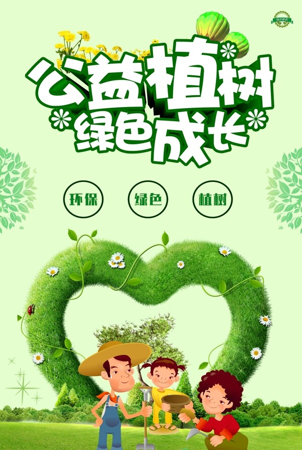 植樹節(jié)植樹