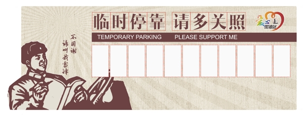 臨時(shí)停靠圖片