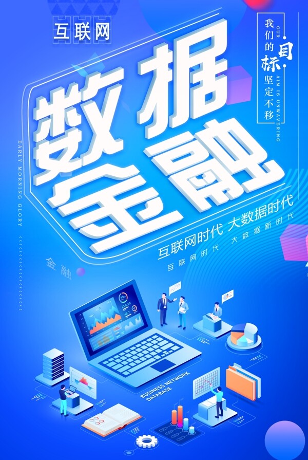 數(shù)據(jù)金融