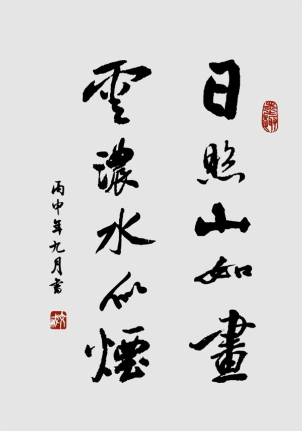 書法