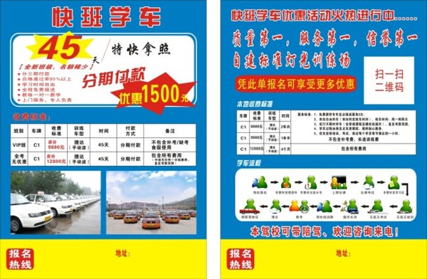 快速學(xué)車藍底