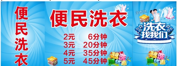 便民洗衣