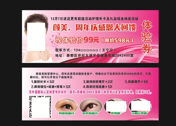 美容體驗(yàn)卡
