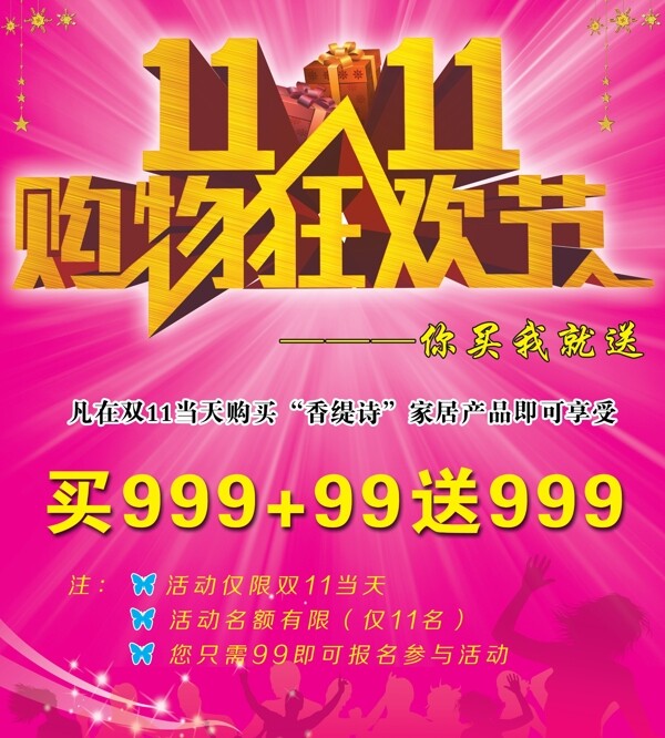 雙十一圖片