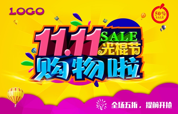 雙11光棍節(jié)購(gòu)物
