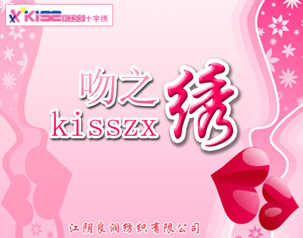 吻之繡kisszx